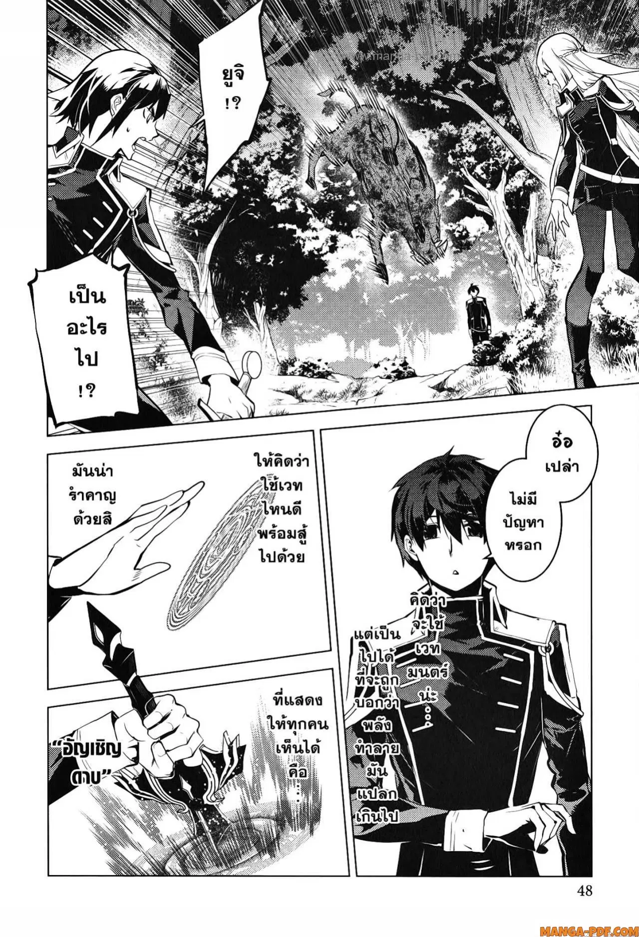 Tensei Kenja no Isekai Life ตอนที่ 61 หน้า 46