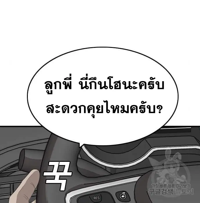 Bad Guy ตอนที่ 143 หน้า 129