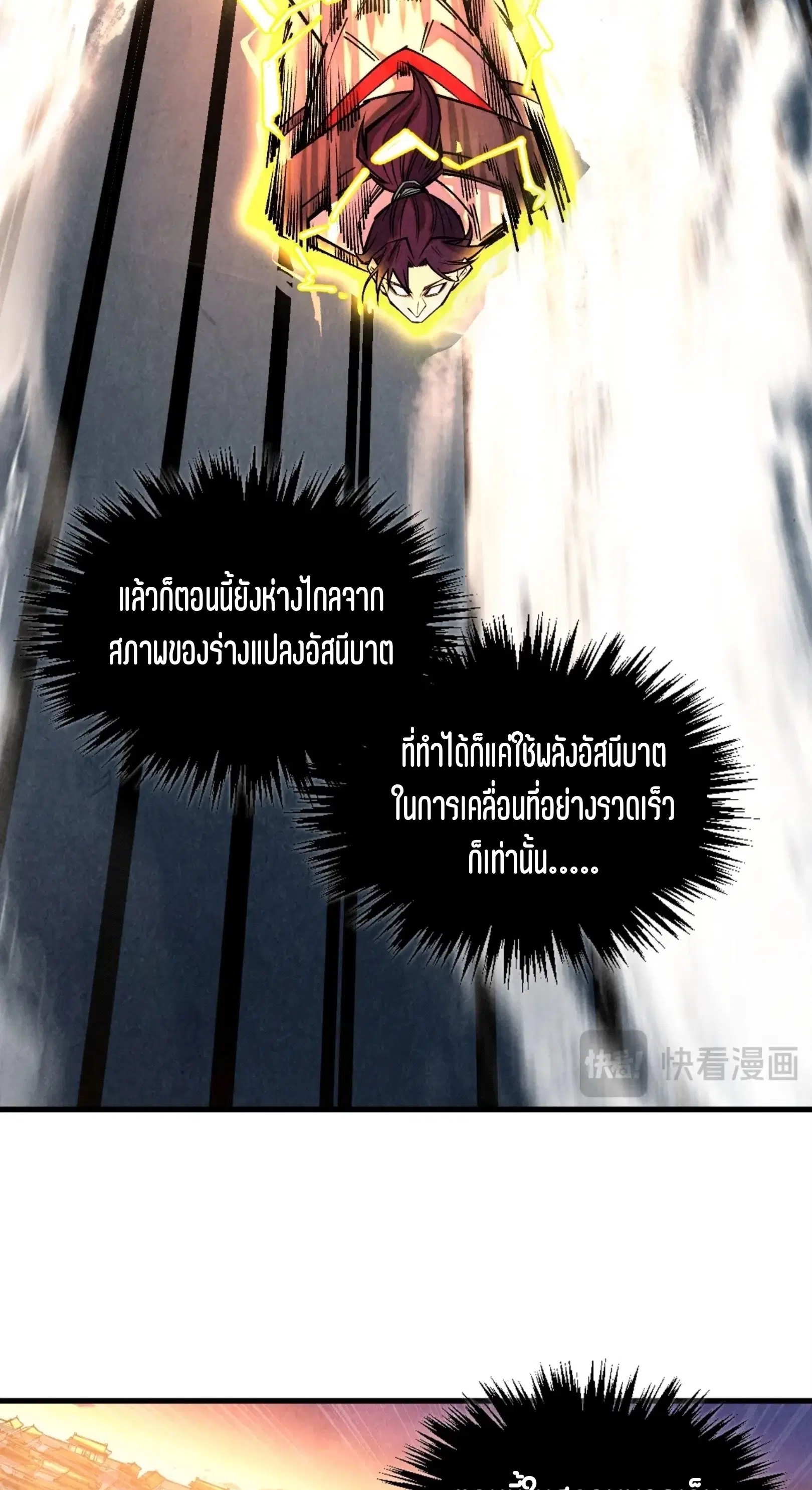 The Eternal Supreme ตอนที่ 406 หน้า 37