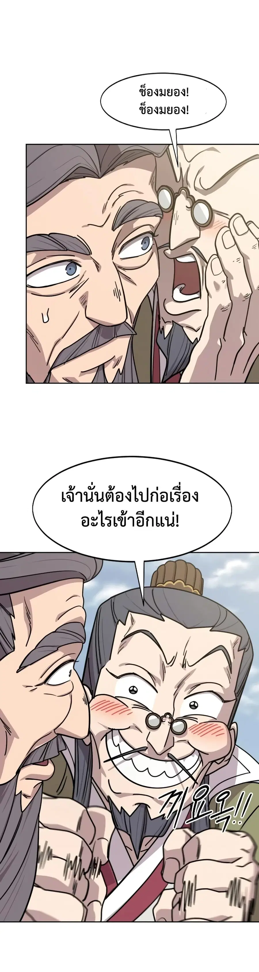Return of the Mount Hua Sect ตอนที่ 156 หน้า 34