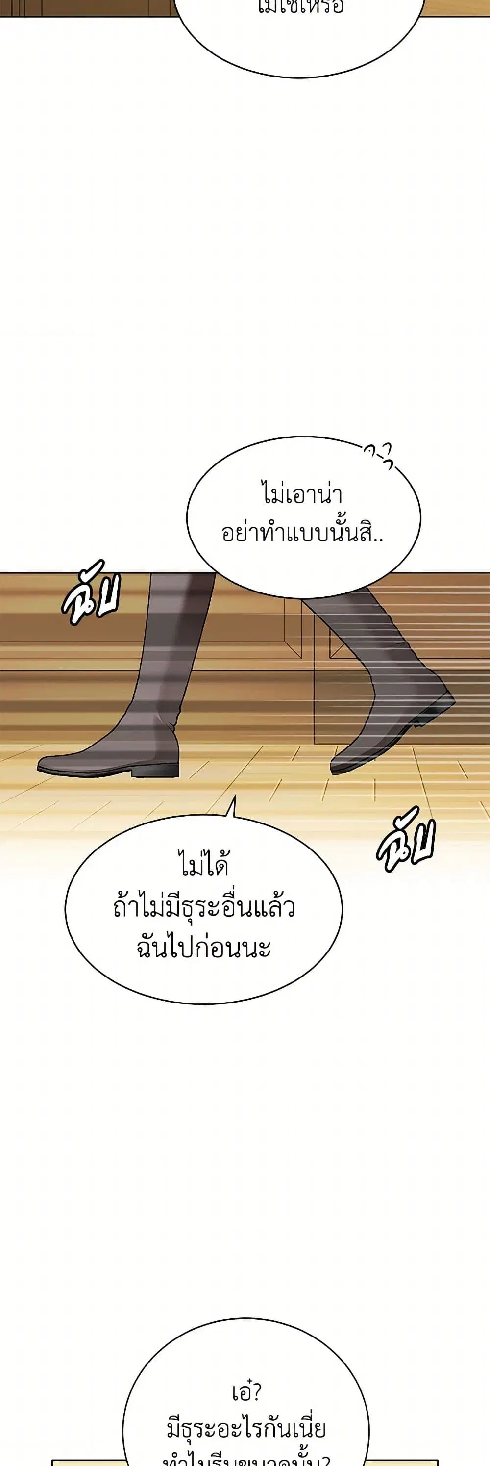 The Detective Of Muiella ตอนที่ 148 หน้า 24