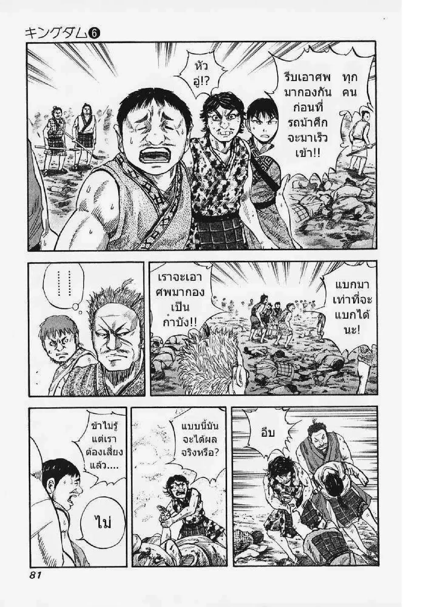 Kingdom ตอนที่ 57 หน้า 5