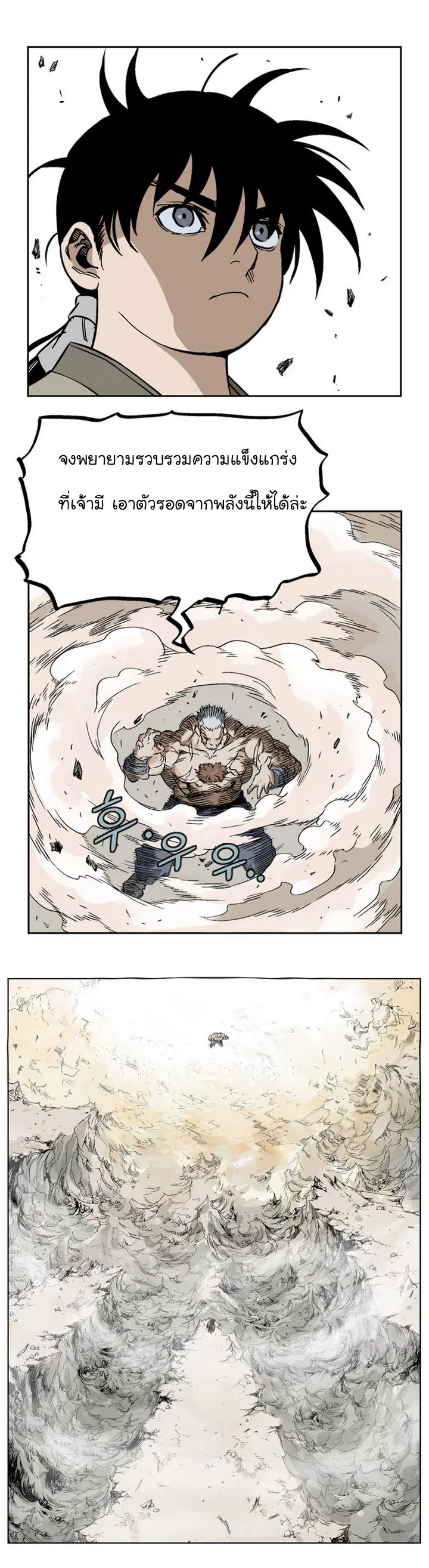 Gosu ตอนที่ 30 หน้า 26