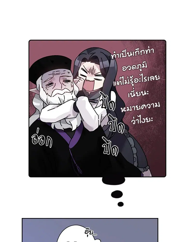 Satan’s Bride ตอนที่ 72 หน้า 52