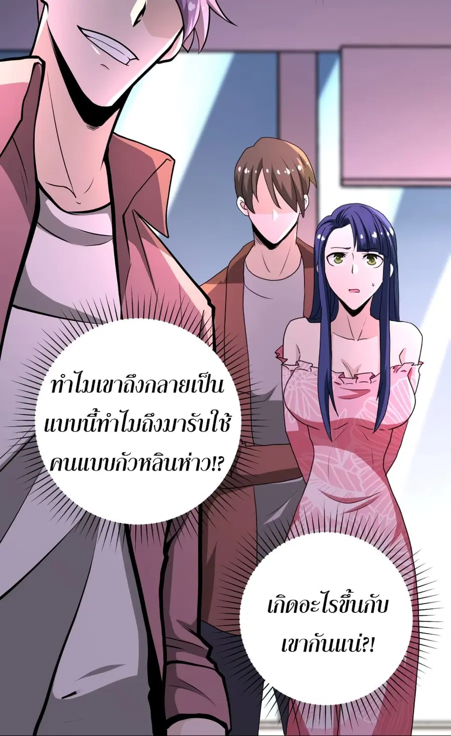 Apocalyptic Super System ตอนที่ 145 หน้า 8