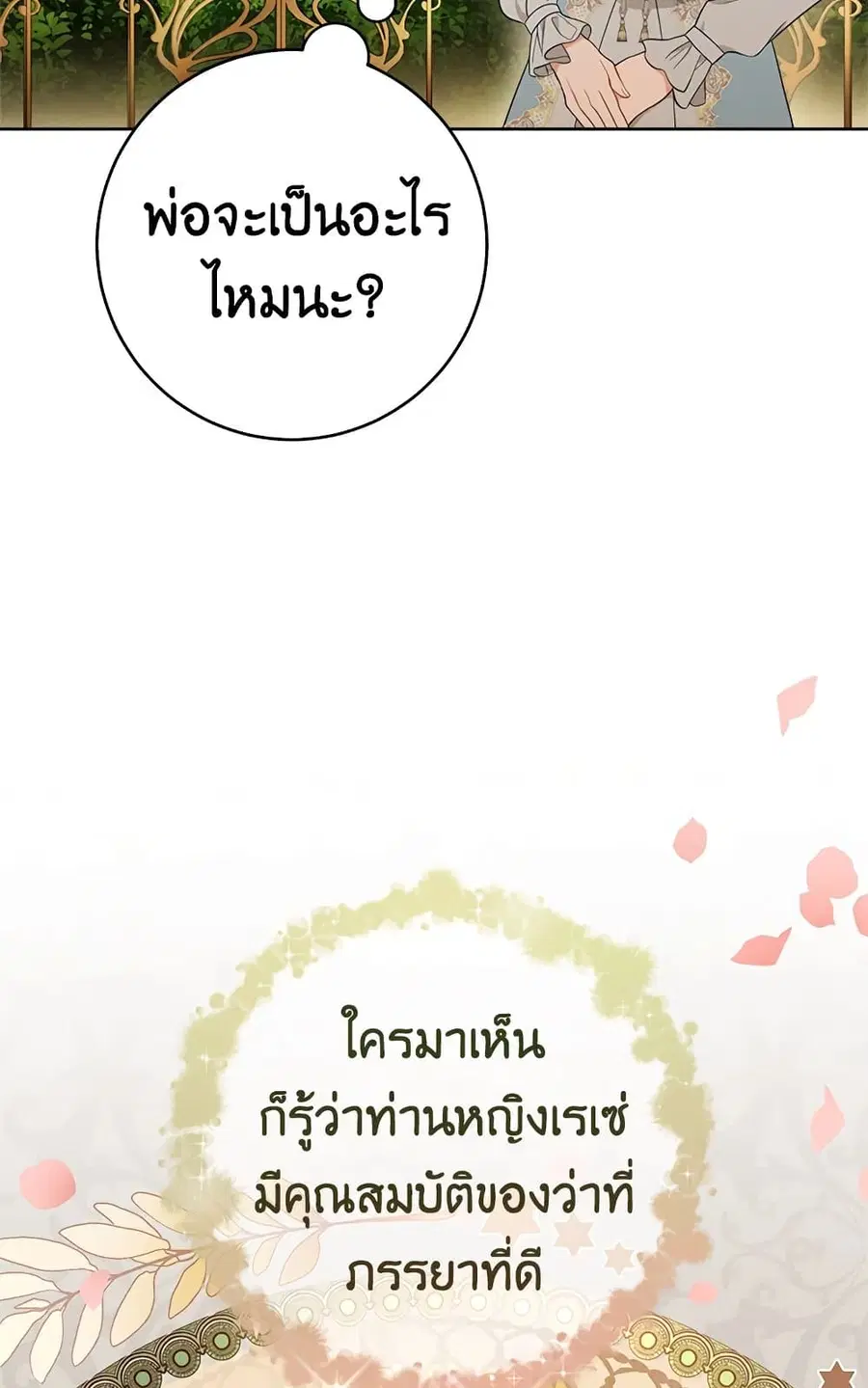 The Young Lady Is a Royal Chef ตอนที่ 81 หน้า 38