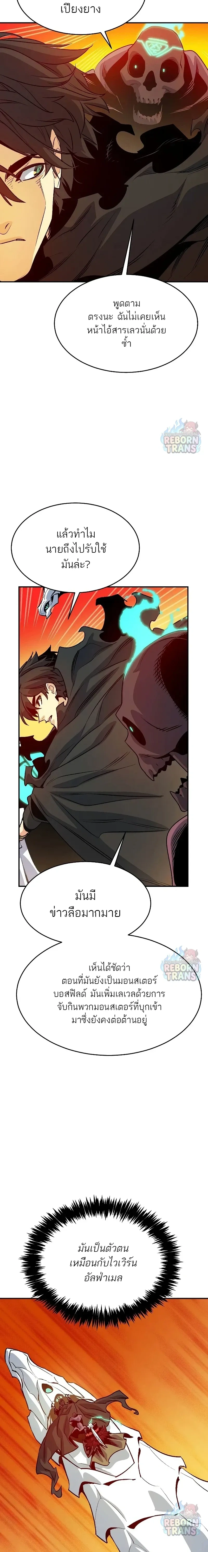 The Lone Necromancer ตอนที่ 147 หน้า 9
