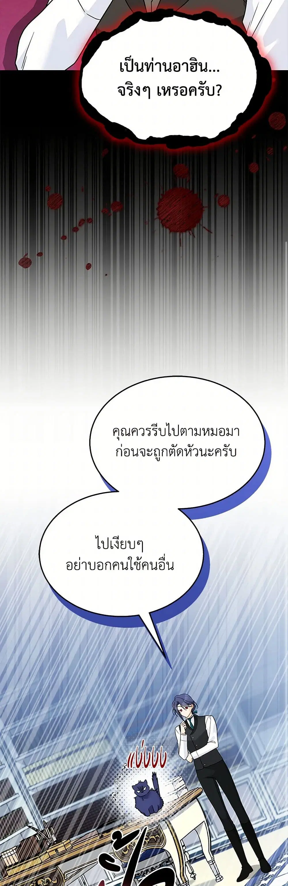 The Symbiotic Relationship Between a Panther and a Rabbit ตอนที่ 160 หน้า 28