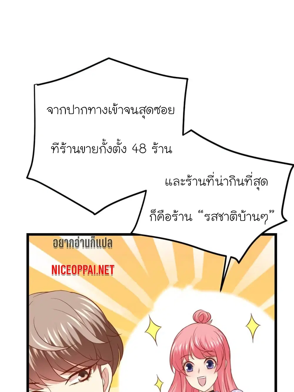 My Beautiful Time with You ตอนที่ 90 หน้า 7