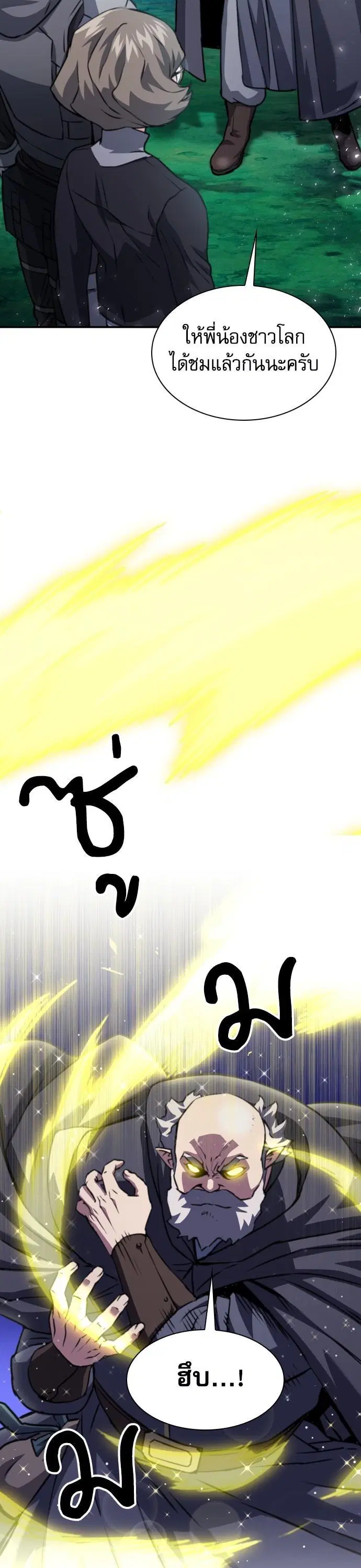 Seoul Station Druid ตอนที่ 160 หน้า 51