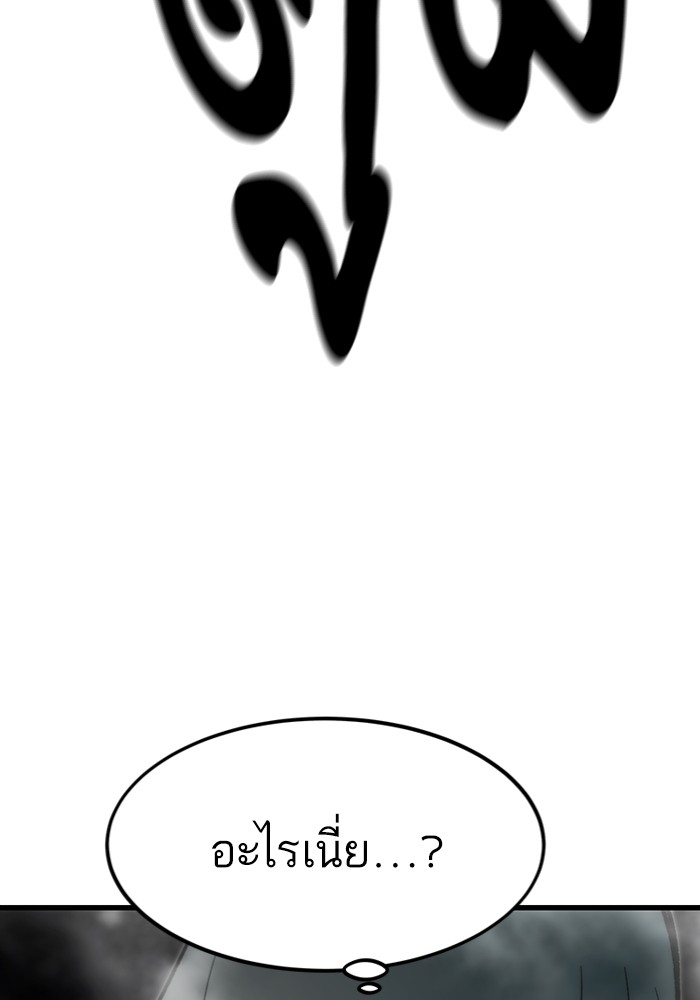 Ultra Alter แอ็กรองสตรองโคตร ตอนที่ 103 หน้า 178