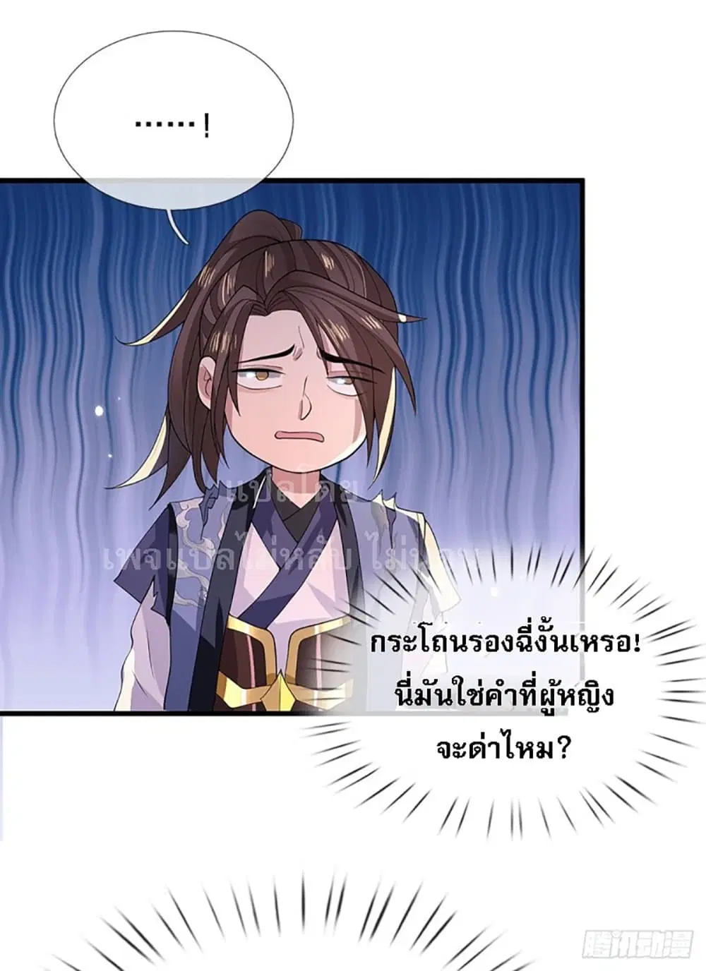 Royal God of War, Rising Dragon ตอนที่ 6 หน้า 7