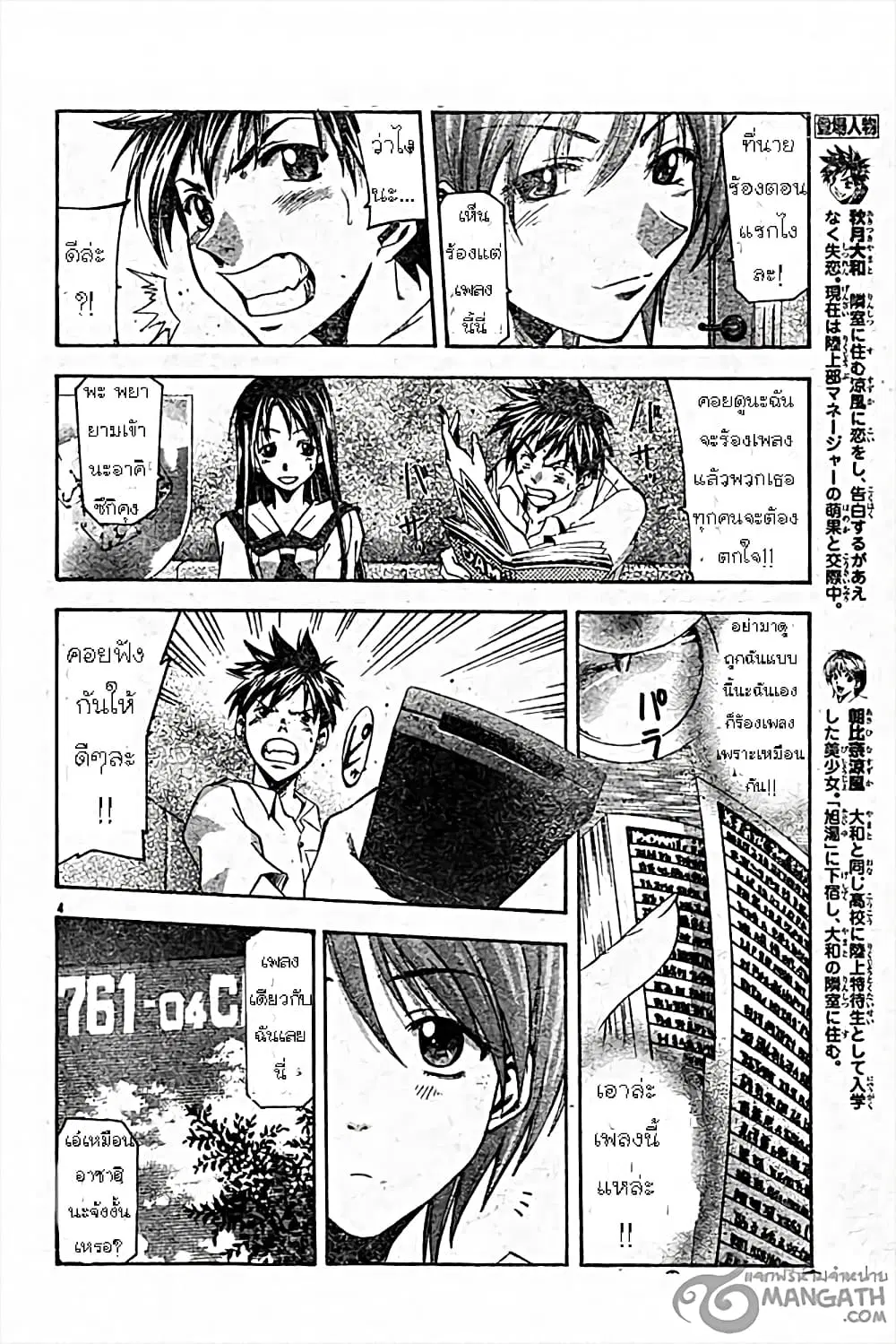 Suzuka ตอนที่ 47 หน้า 4