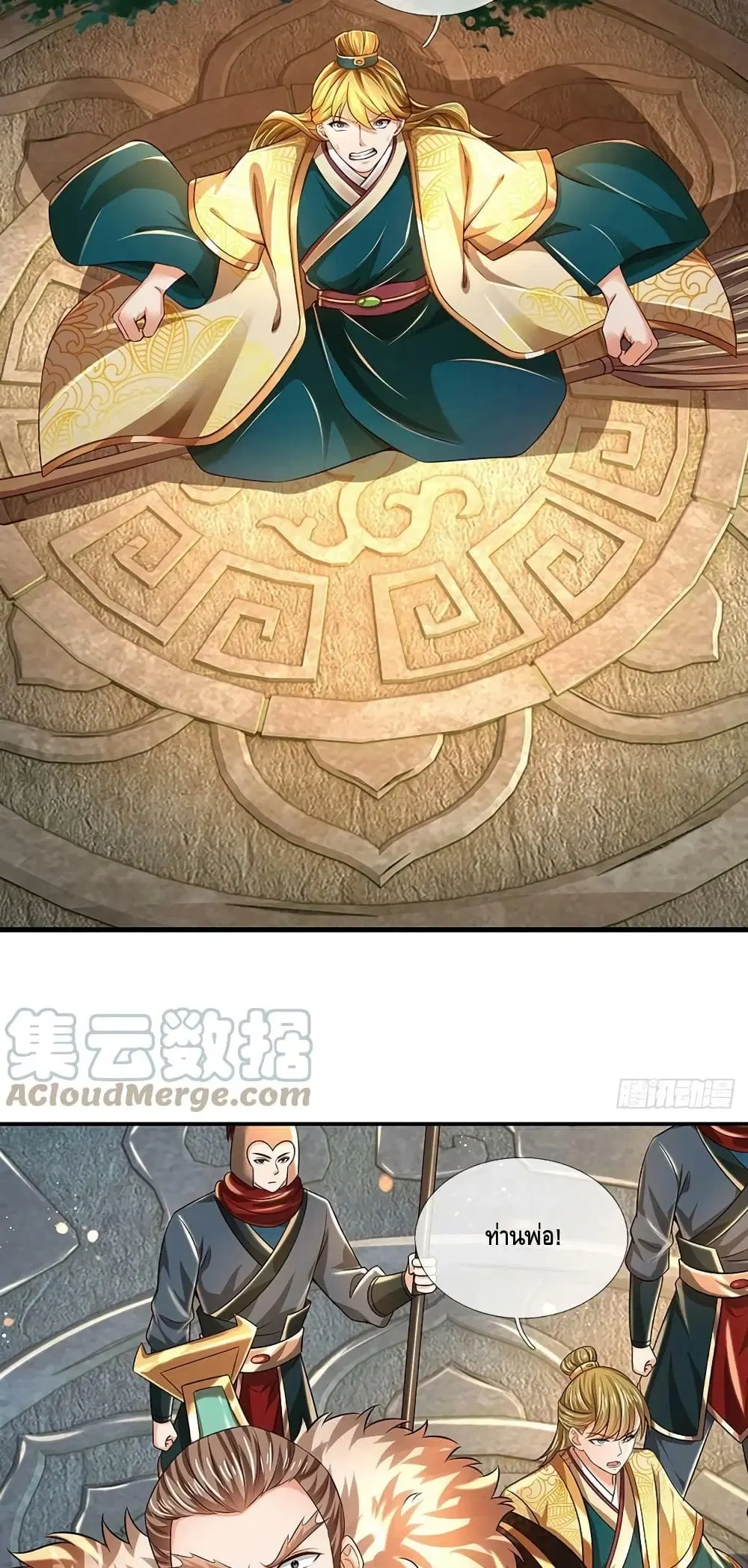 Opening to Supreme Dantian ตอนที่ 169 หน้า 15