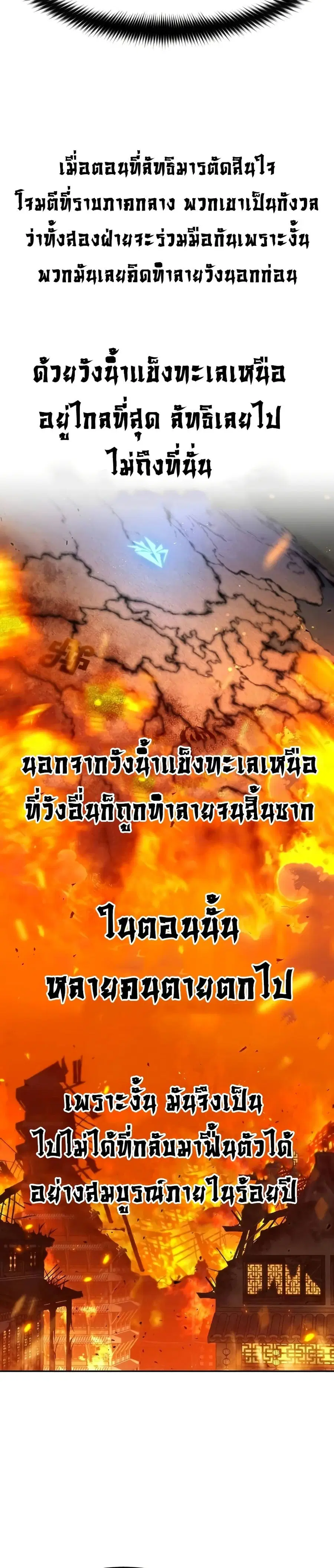 Return of the Mount Hua Sect ตอนที่ 118 หน้า 14