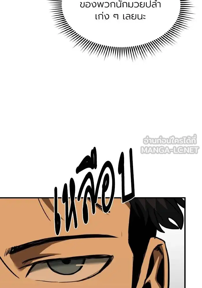 King of the Octagon ตอนที่ 43 หน้า 78