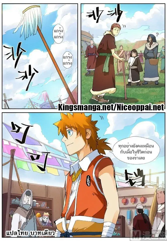 Tales of Demons and Gods ตอนที่ 215 หน้า 11