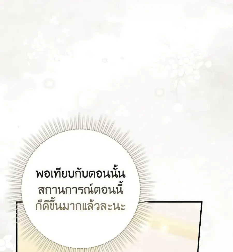Fortune-Telling Lady ตอนที่ 96 หน้า 76