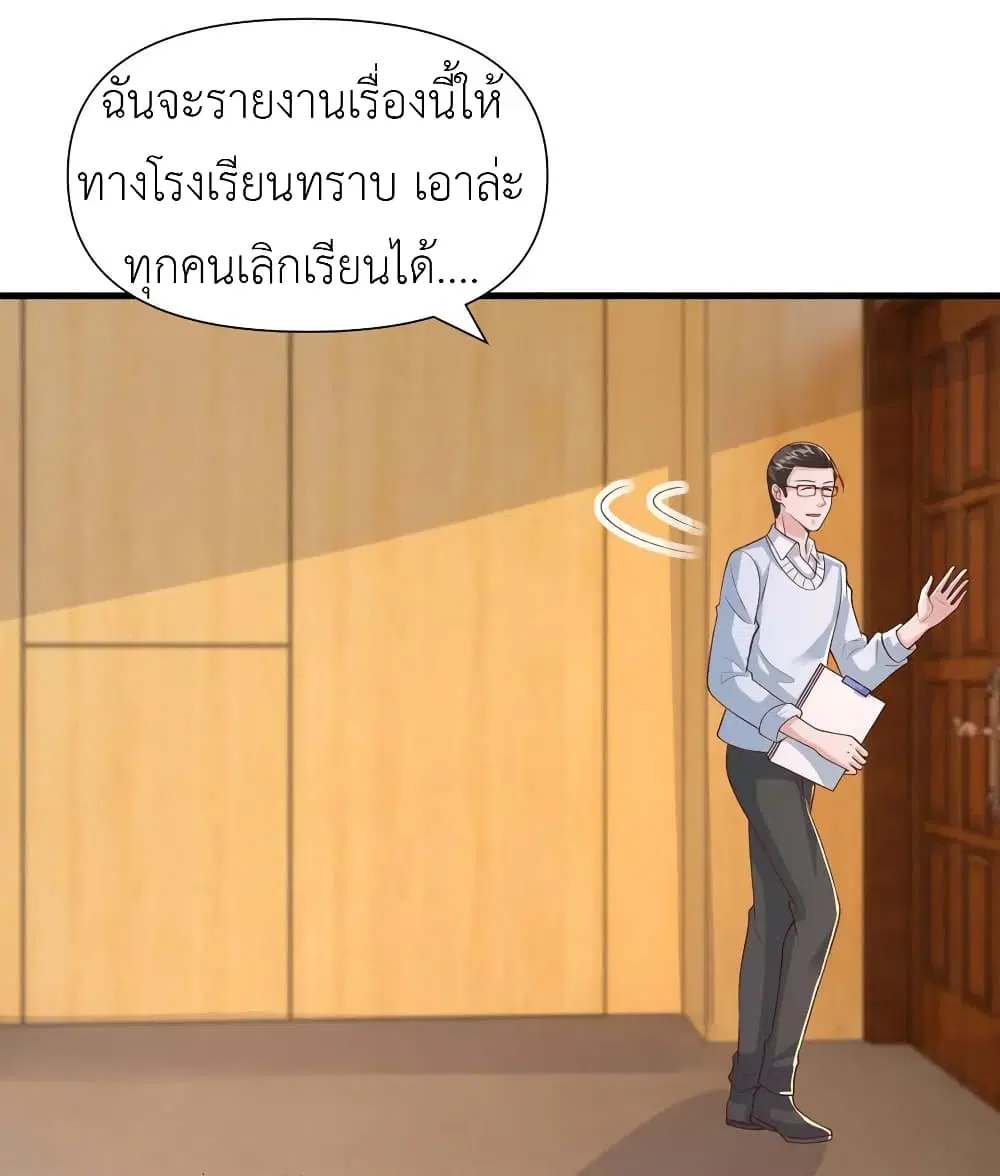 The Big Guy calls me Little Ancestor ตอนที่ 90 หน้า 26