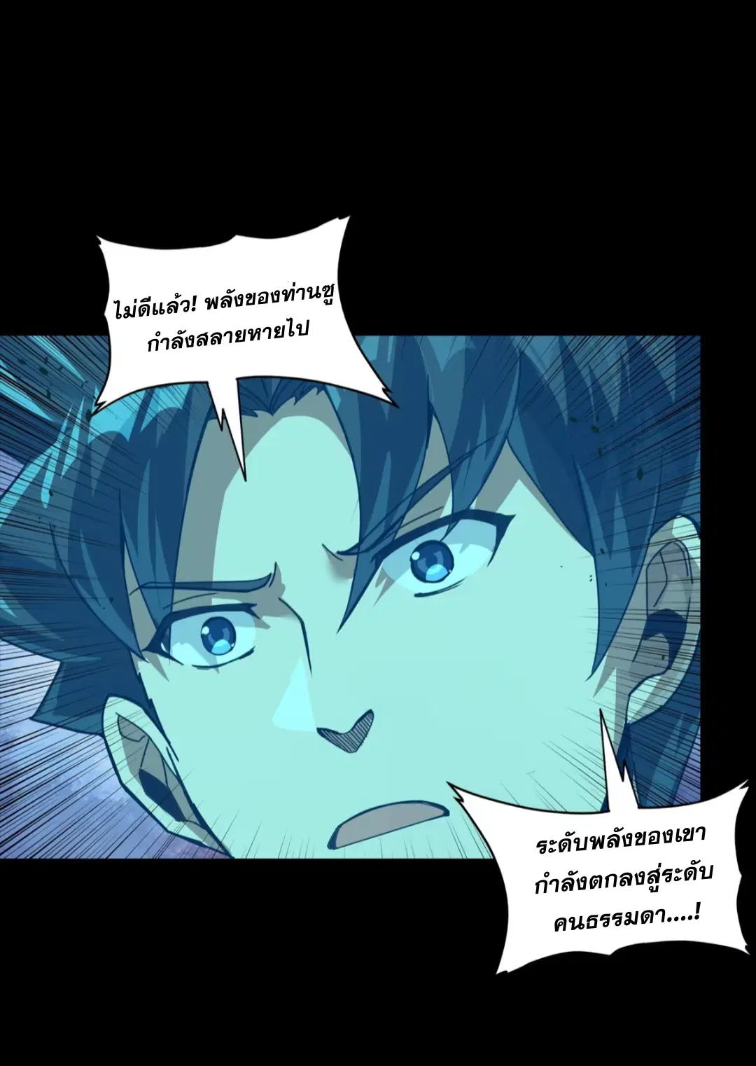 Legend of Star General ตอนที่ 259 หน้า 53