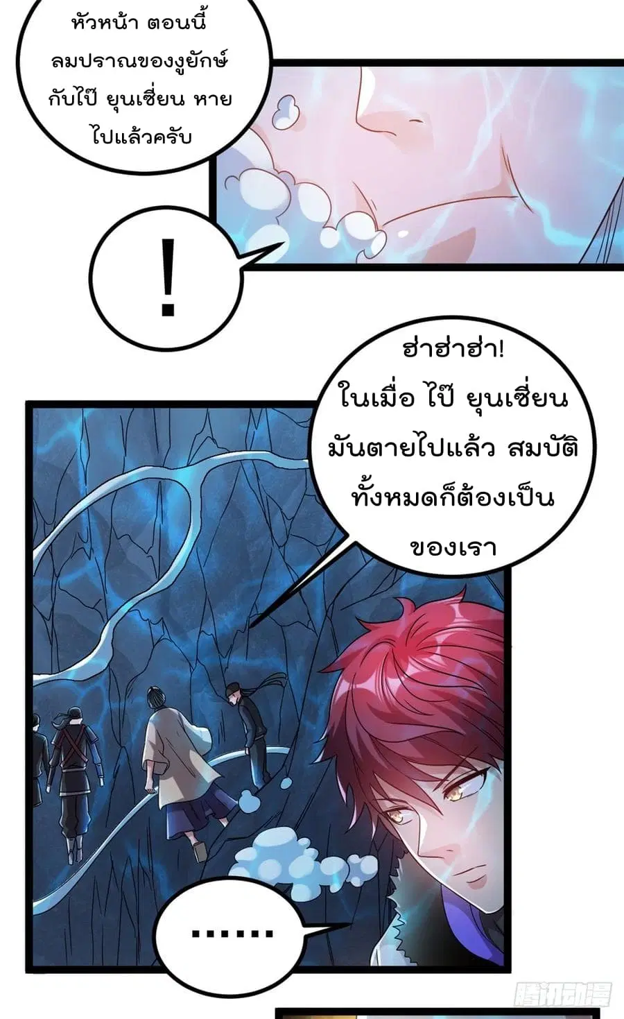 Immortal King of City ตอนที่ 60 หน้า 23