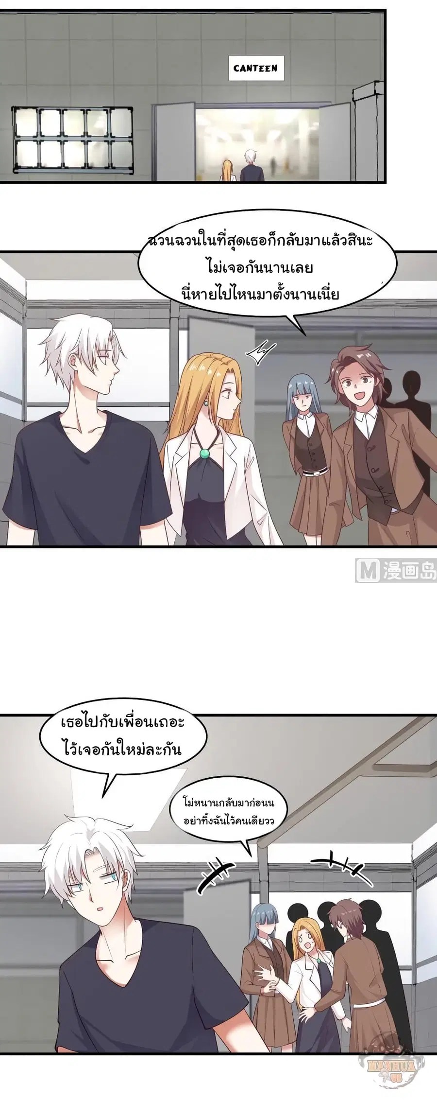 I Have a Dragon in My Body ตอนที่ 208 หน้า 9