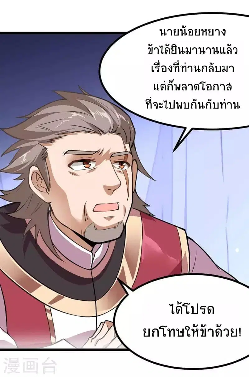 Return of Divine Emperor ตอนที่ 10 หน้า 17