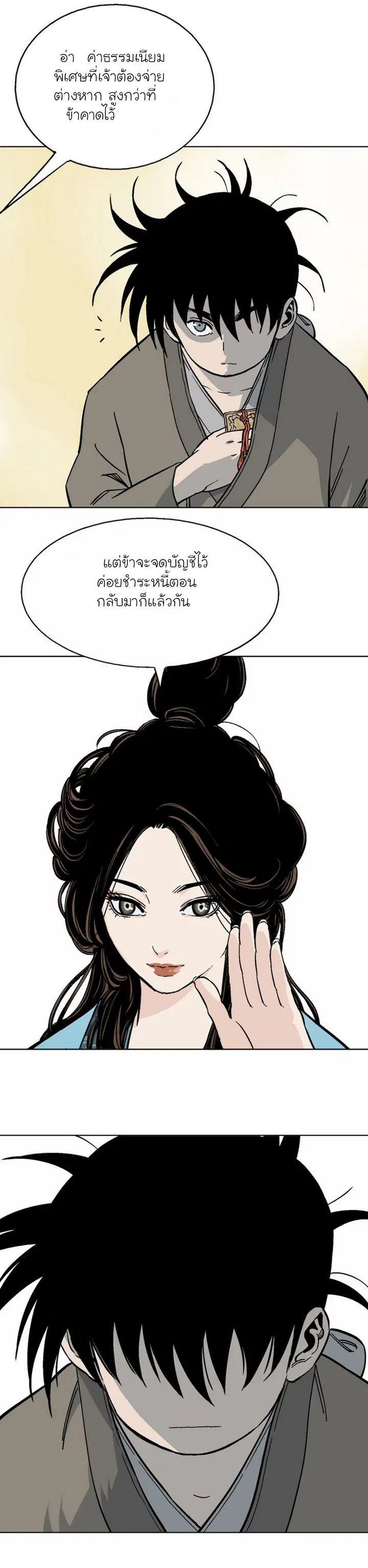 Gosu ตอนที่ 57 หน้า 5