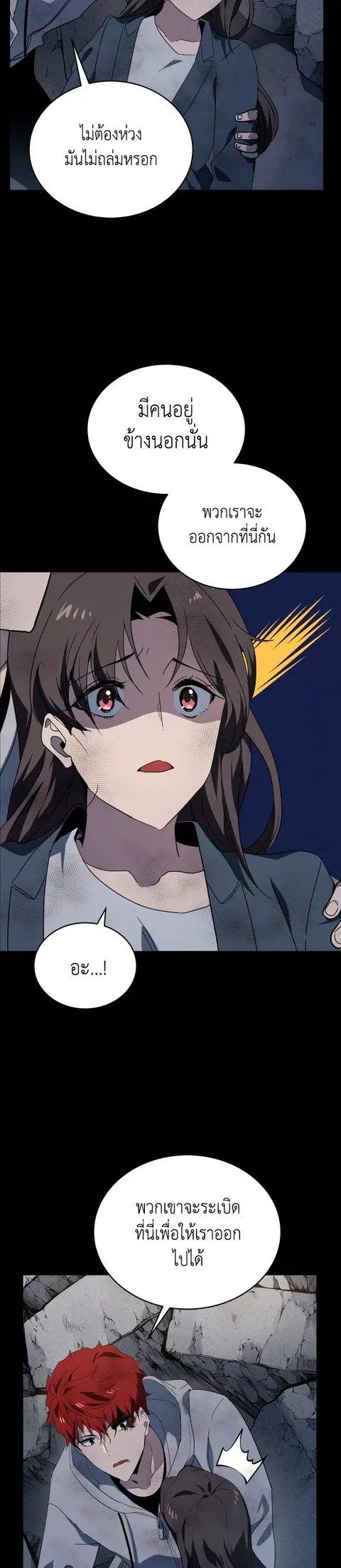 The Descent of the Demonic Master ตอนที่ 87 หน้า 18