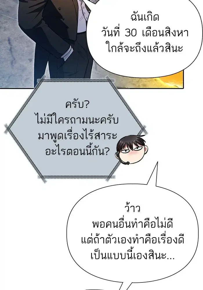 The S-Classes That I Raised (My S-Class Hunters) ตอนที่ 117 หน้า 20