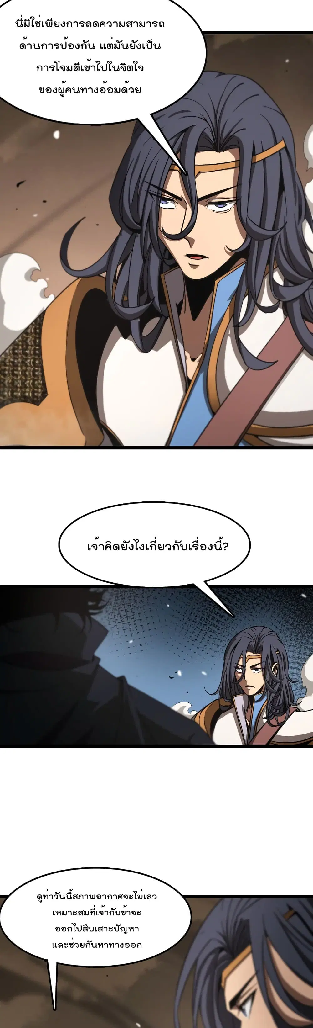World’s Apocalypse Online ตอนที่ 108 หน้า 3