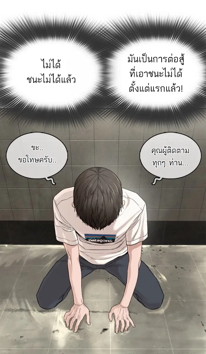 How to Fight ตอนที่ 18 หน้า 27