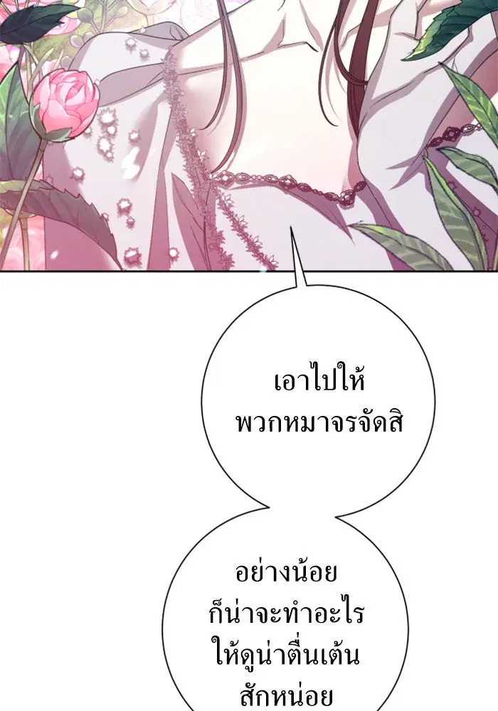 Your Throne ตอนที่ 142 หน้า 56