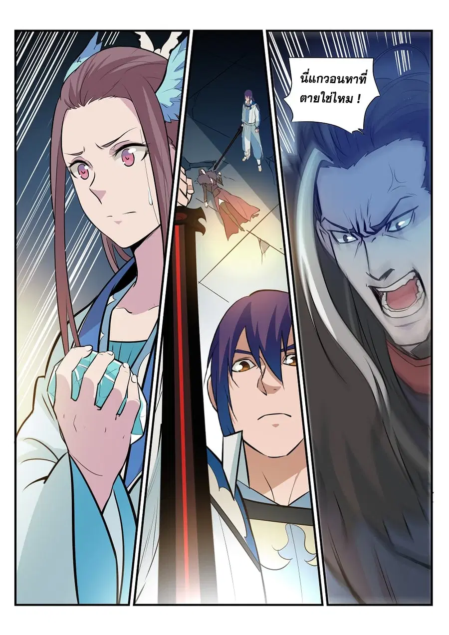 Bailian Chengshen ตอนที่ 187 หน้า 13