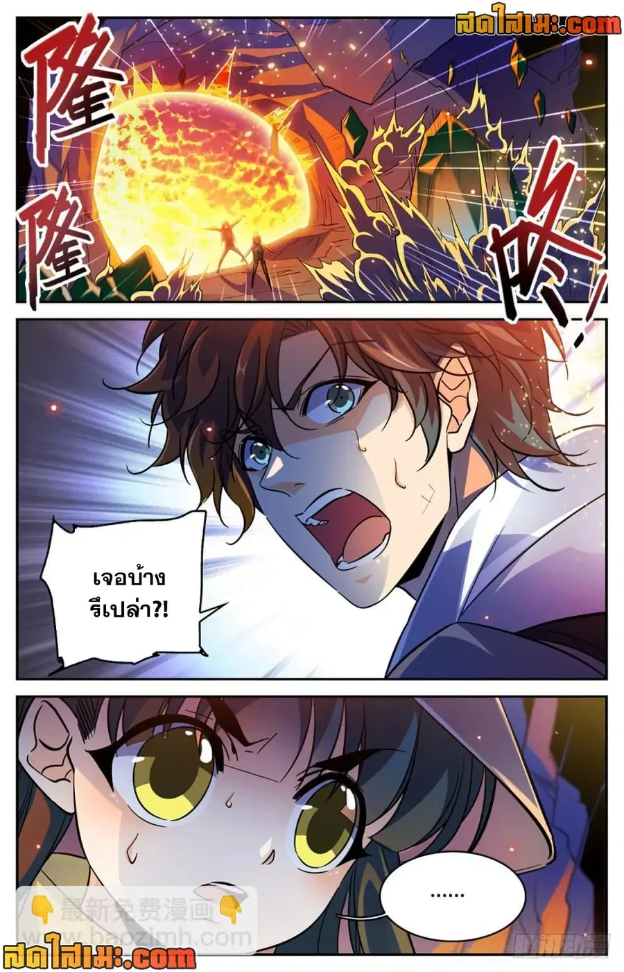 Versatile Mage ตอนที่ 327 หน้า 4