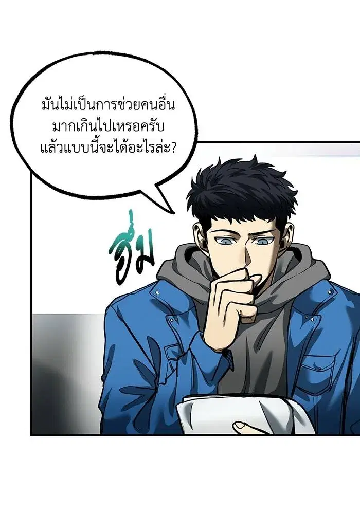 King of the Octagon ตอนที่ 19 หน้า 53
