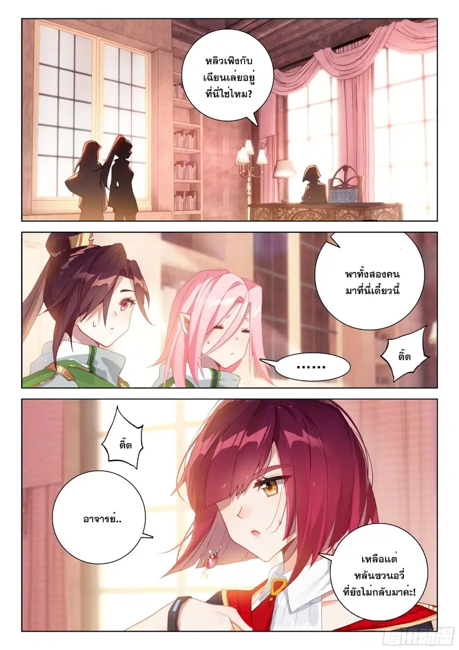 Douluo Dalu IV ตอนที่ 286 หน้า 17