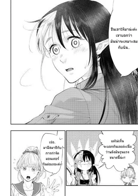 The New Gate ตอนที่ 54 หน้า 15