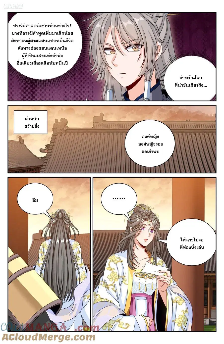 Nightwatcher ตอนที่ 478 หน้า 8