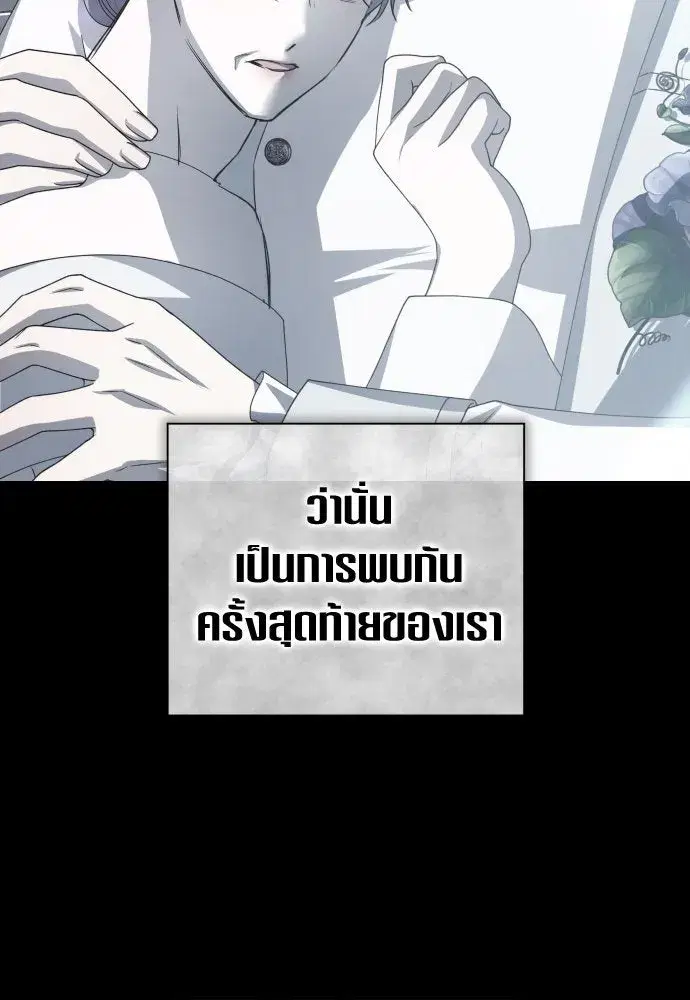 Your Throne ตอนที่ 183 หน้า 86