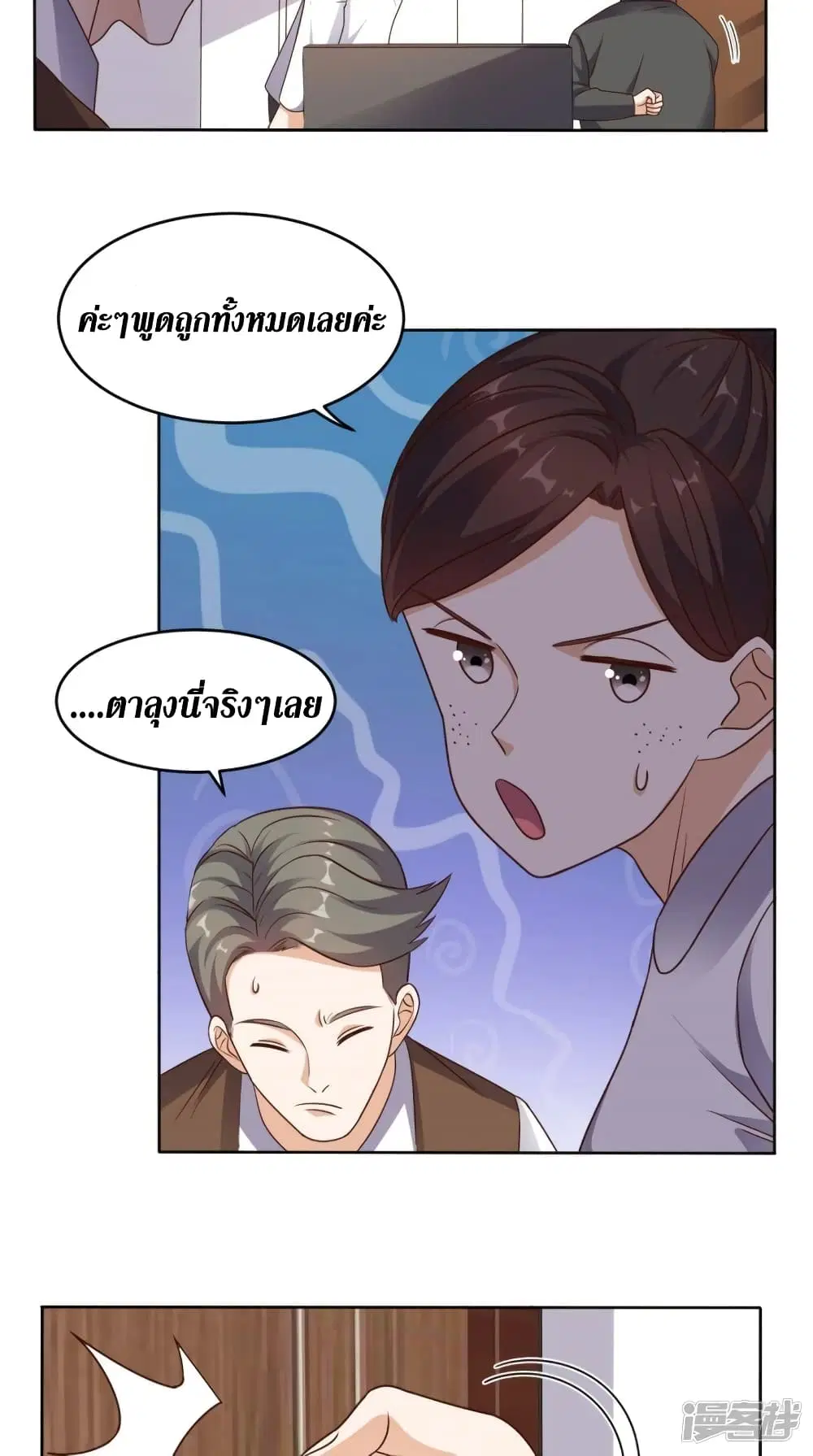 Super Wechat ตอนที่ 76 หน้า 15