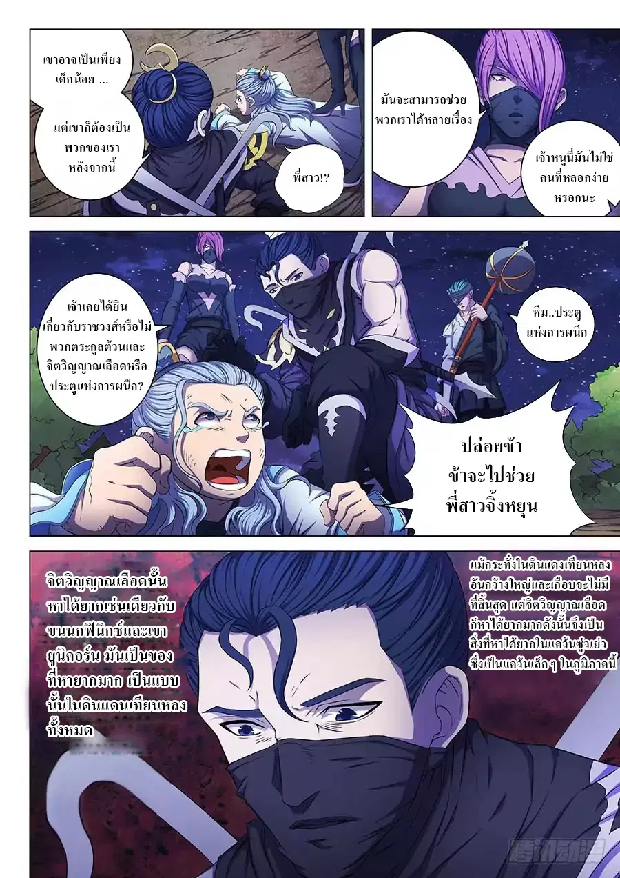 God of Martial Arts ตอนที่ 169 หน้า 8