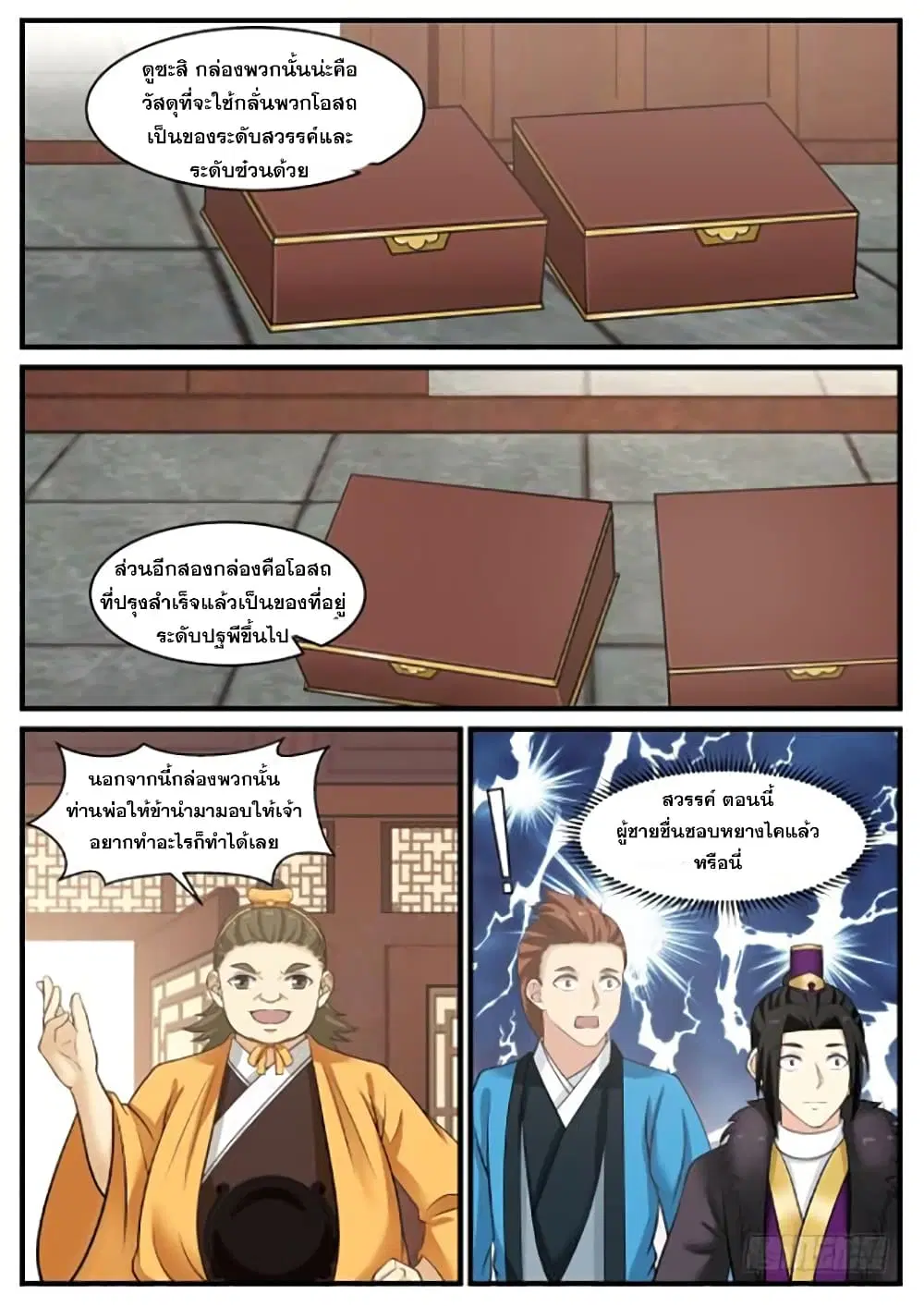 Martial Peak ตอนที่ 385 หน้า 10