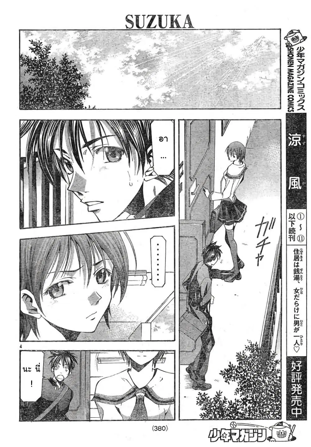 Suzuka ตอนที่ 107 หน้า 4