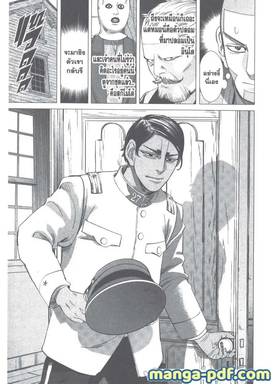Golden Kamuy ตอนที่ 98 หน้า 5