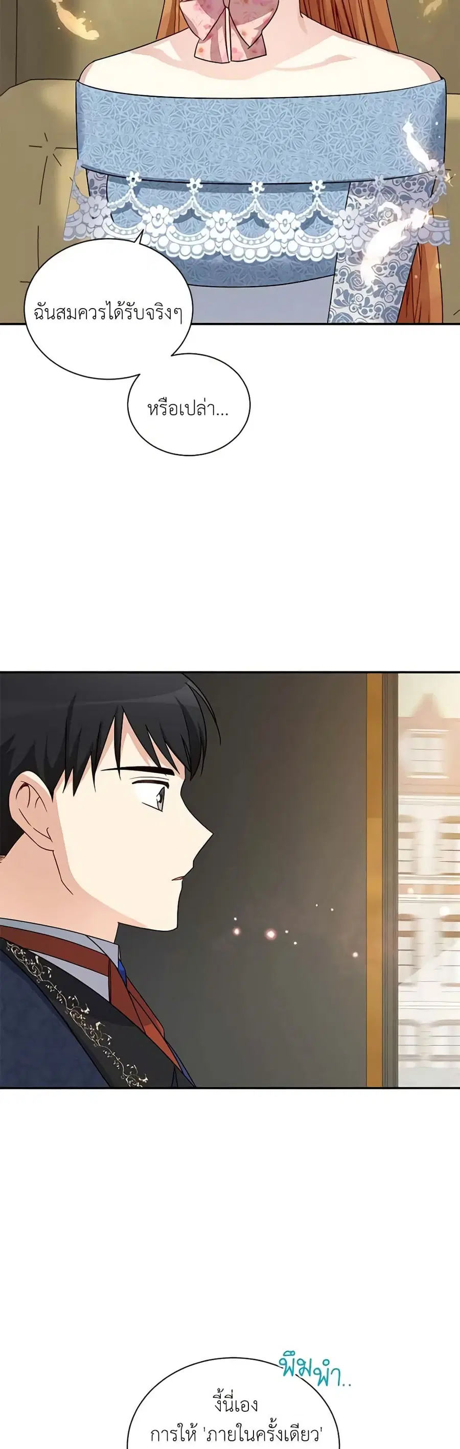 The Soulless Duchess ตอนที่ 16 หน้า 22