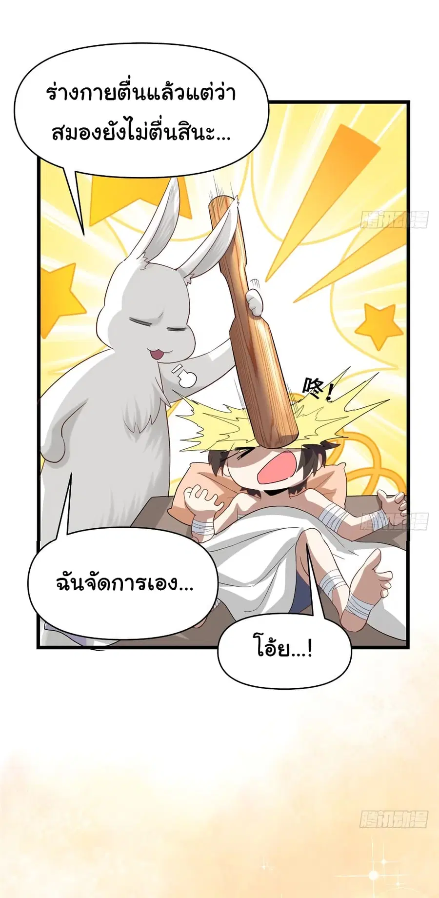 I might be A Fake Fairy ตอนที่ 31 หน้า 31