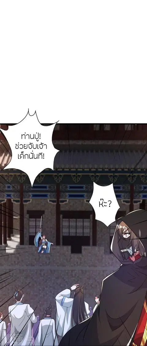 Banished Disciple’s Counterattack ราชาอมตะผู้ถูกขับไล่ ตอนที่ 359 หน้า 23