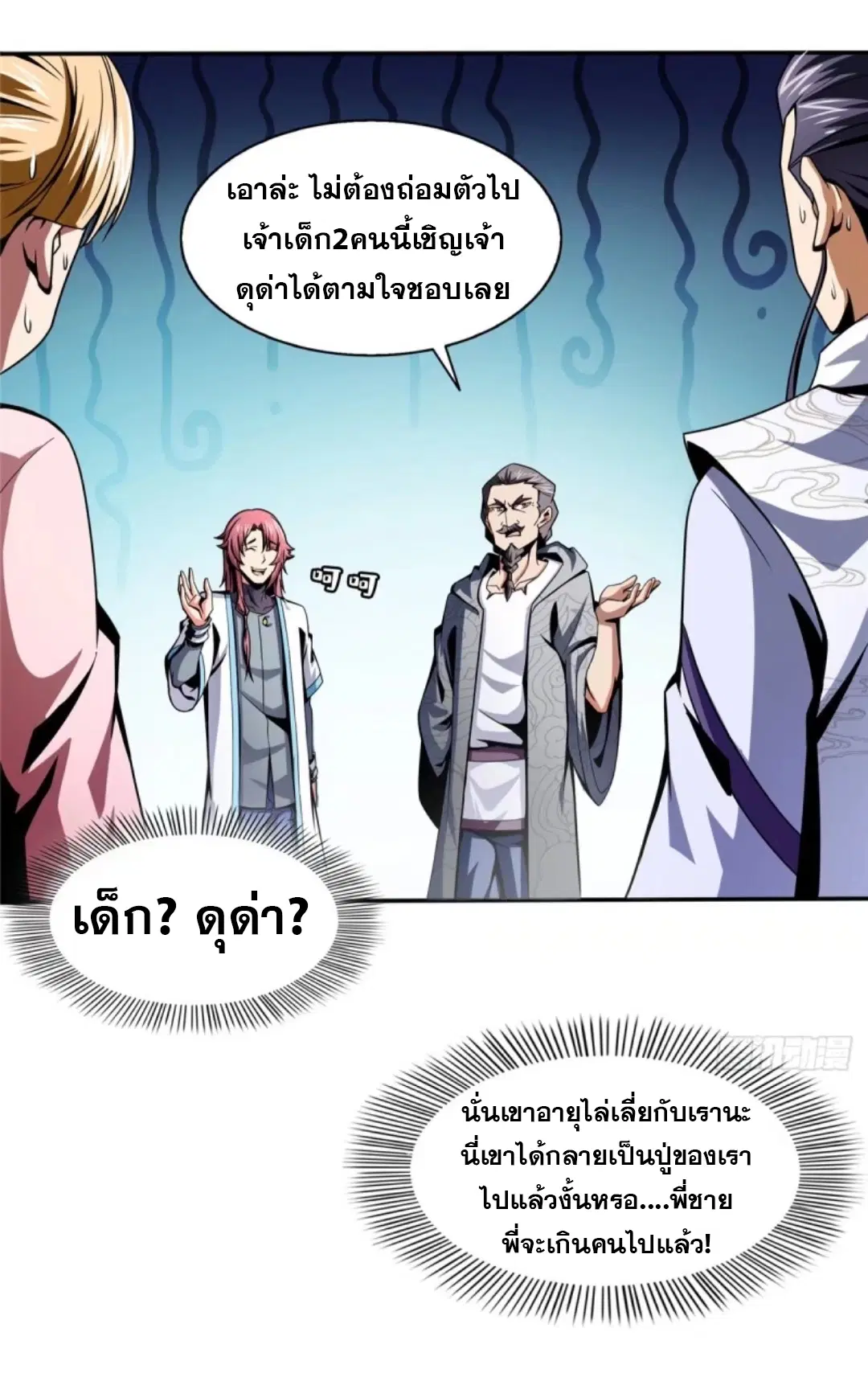 Library to Heaven’s Path ตอนที่ 31 หน้า 24