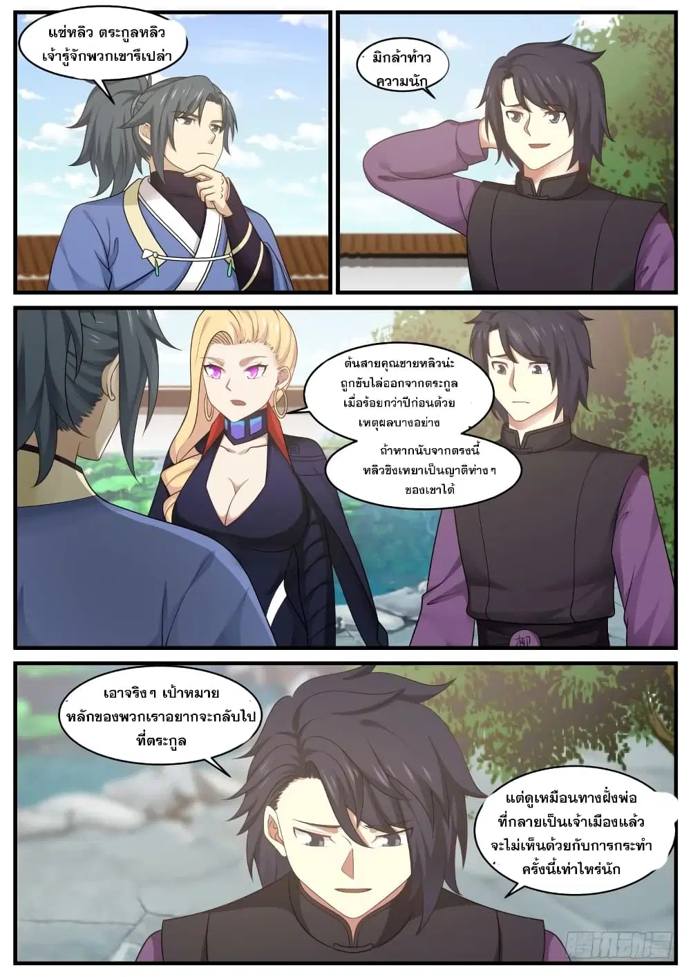 Martial Peak ตอนที่ 398 หน้า 10